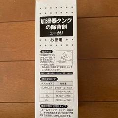 未使用　加湿器タンクの除菌剤　ユーカリ　お徳用　300ml