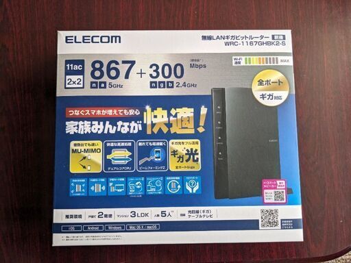 無線LANルーター★ELECOM