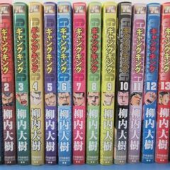 コミック本　ギャングキング　1～13巻
