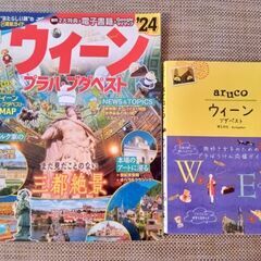 【セット売り】るるぶウィーン·プラハ·ブダペスト＆17 地球の歩...