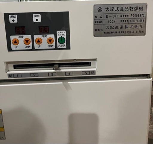 新古国産食品用業乾燥機