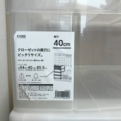 ［決まりました！］クローゼット衣類チェスト　カインズホーム　4段の画像
