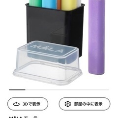 新品未開封 IKEAチョークモーラMALAイケア