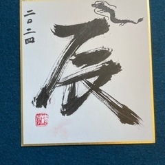書道体験講座(干支色紙作成)