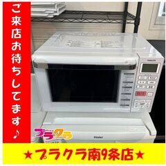 S1281　山善　ヤマゼン　電子レンジ　2017年製　YRJ-F...