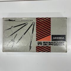 【北見市発】UCHIDA 英型製図器 Bセット E-TYPE (...