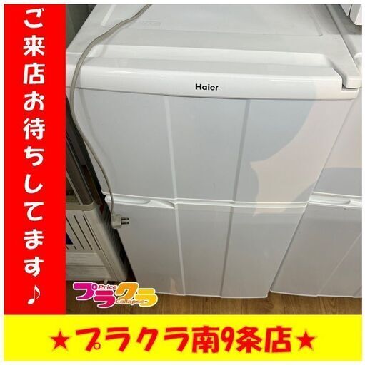 S1283　HAIER　ハイアール　冷凍冷蔵庫　2ドア冷蔵庫　98L　2008年製　JR-N100A　送料A　三ヶ月保証　札幌　プラクラ南9条店