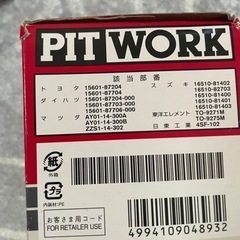 オイルフィルターの画像