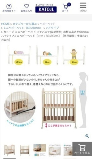 【美品】KATOJIカトージ　ミニベビーベッド/プチバニラ