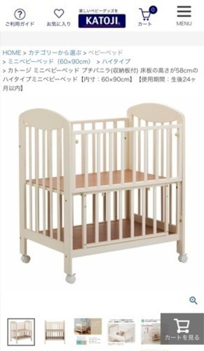 【美品】KATOJIカトージ　ミニベビーベッド/プチバニラ KATOJI ミニベット 折りたたみII プチバニラ ベビーベッド 美品 ミニ 