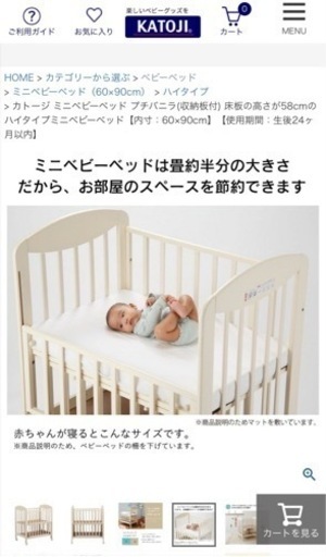 【美品】KATOJIカトージ　ミニベビーベッド/プチバニラ