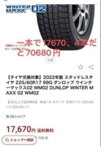 中古ホイール付きタイヤ
