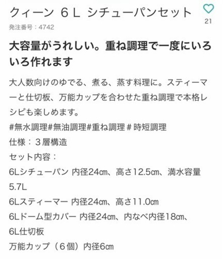 アムウェイ６リットルシチューパンセット　新品未使用　週末セール