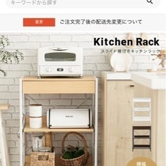 引き渡し場所変更　キッチンラック　引き出し付き　ホワイトの画像
