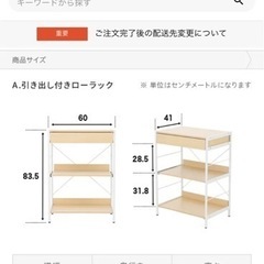 引き渡し場所変更　キッチンラック　引き出し付き　ホワイトの画像