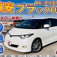 神奈川【自社ローン】保証人無可★全国対応★エスティマ【アエラスG...