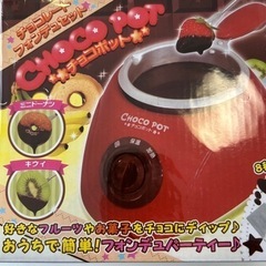 チョコレートフォンデュセット！バレンタイン手作りチョコに🍫の画像