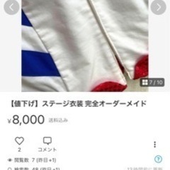 【値下げ】オーダーメイド星柄ステージ衣装の画像