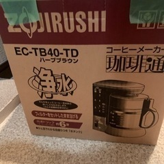 職場で使っていたコーヒーメーカー