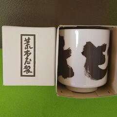 湯飲み コップ　作者 読めません