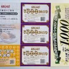 ☆早い者勝ち☆ラウンドワン 株主優待7,500千円分☆最新☆