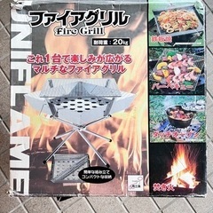 ユニフレーム ファイアグリル(売却済)