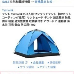 テント組み立てイメージ