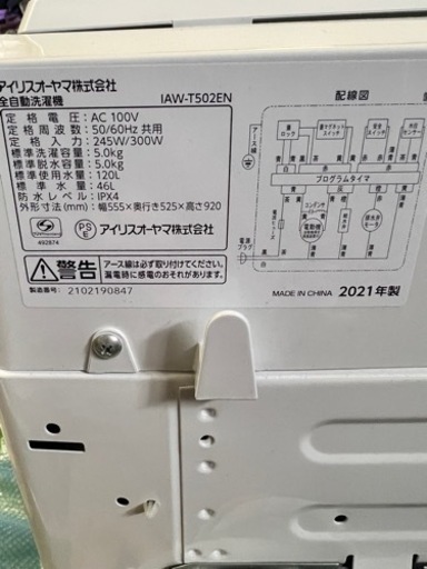 2021年　アイリスオーヤマ　IAWーT502EN