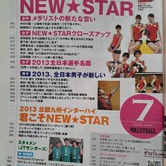 月刊バレーボール2013年7月号の画像