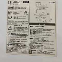 スポットエアコン maxzen JCF-MX801 WHITEの画像