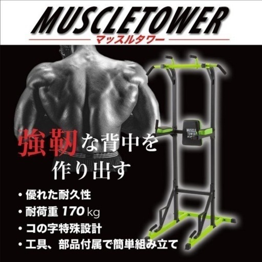 ファイティングロード　マッスルタワー