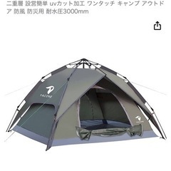 ワンタッチテント3〜4人用