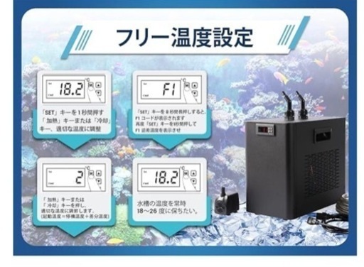 水槽用　クーラー