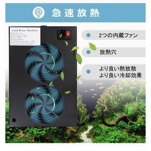 水槽用　クーラー