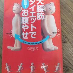ダイエット本２冊セットの画像