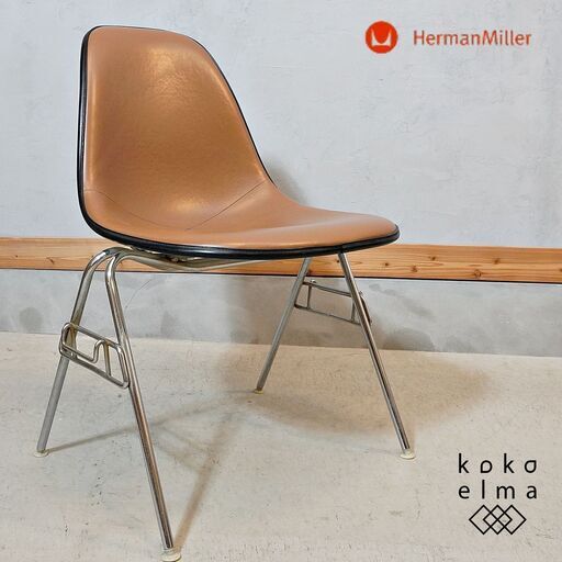 Hermanmiller(ハーマンミラー)社のイームズ スタッキングベース サイドシェルチェアです。ミッドセンチュリーモダンを代表するデザイナーズチェア。レトロなダイニングチェアーです♪キャメルDL222