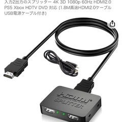ほぼ新品 HDMI 分配機 2画面 同時出力 1入力2出力の画像