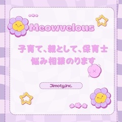 子育ての悩み、親としての悩み、保育士の悩み　悩み事、相談受けます