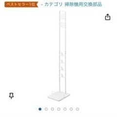ダイソン掃除機スタンド