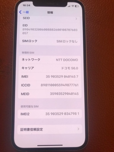 SIMフリーiPhone12 64G
