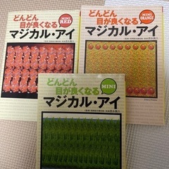 視力回復トレーニング本3冊