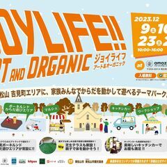 【東松山・吉見町エリア】子どもフリーマーケット開催！ジョイライフ 12/24（日） - 東松山市
