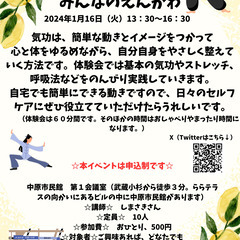 みんなのえんがわ　2024.1.16　イベント企画「気功体験会」