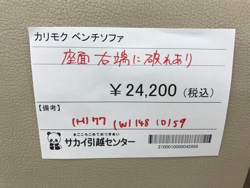 ★ジモティ割あり★ カリモク ベンチソファ アイボリー H77×W148×D59 クリーニング済み KJ3956