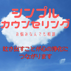 🌸心のお掃除🌸　シンプルカウンセリング