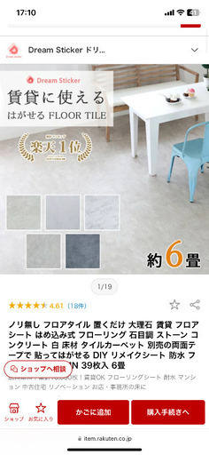 【売ります】楽天1位品賃貸に使えるノリなしフロアタイル