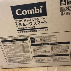 チャイルドシート　コンビ　クルムーヴ　スマート　ネイビー　リサイ...