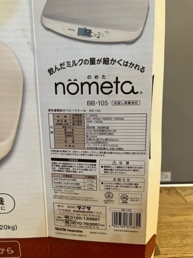 搾乳量機能付ベビースケール　no(2022年製)