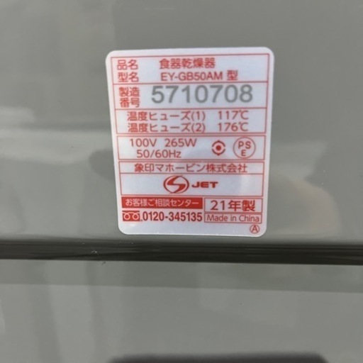 A-118 象印　食器乾燥機　2021年製❗️