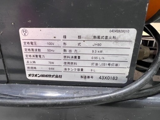 商談中！オリオン　ジェットヒーター中古　完動品